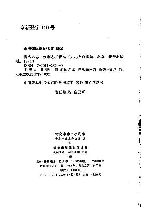 青岛市志水利志（山东）青岛市志.pdf