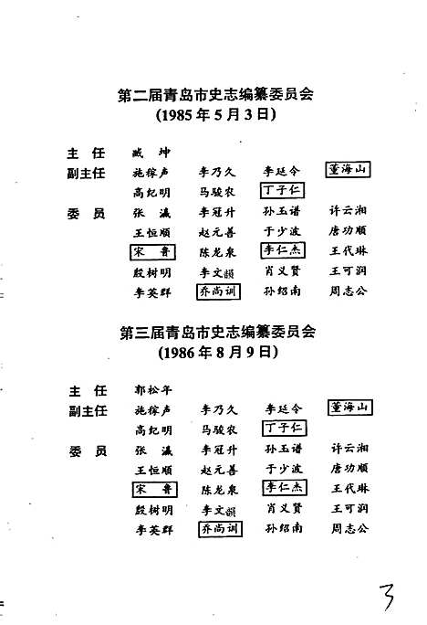 青岛市志水利志（山东）青岛市志.pdf