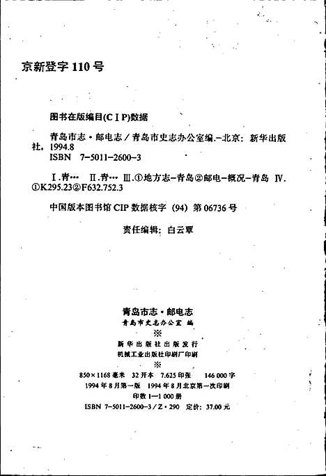 青岛市志邮电志（山东）青岛市志.pdf