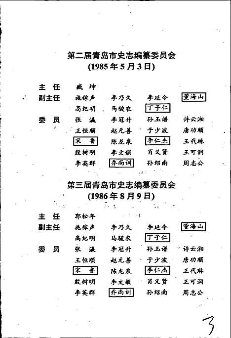 青岛市志邮电志（山东）青岛市志.pdf