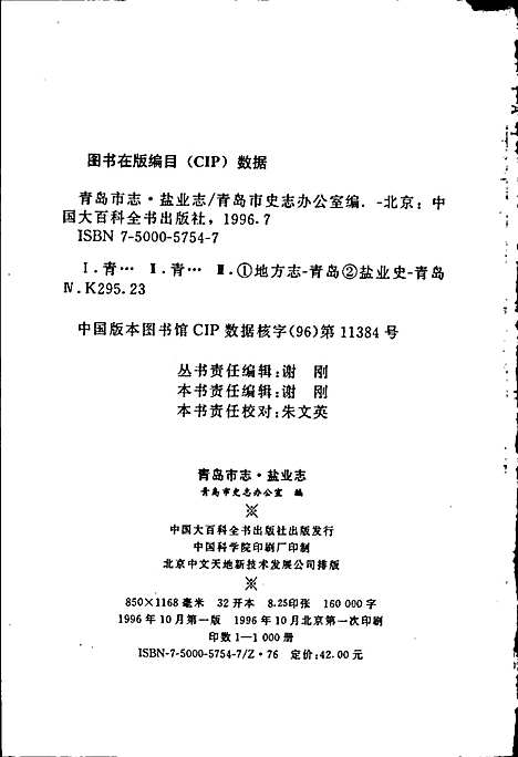 青岛市志盐业志（山东）青岛市志.pdf