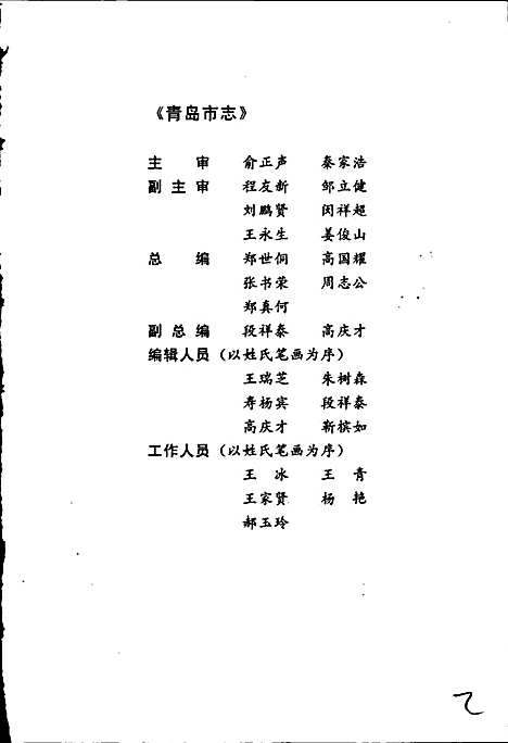 青岛市志盐业志（山东）青岛市志.pdf