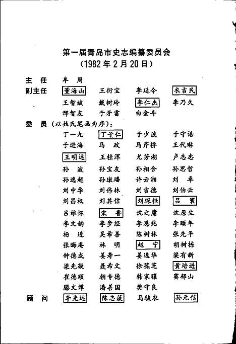 青岛市志盐业志（山东）青岛市志.pdf