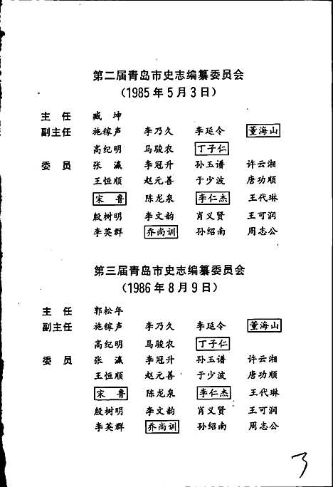 青岛市志盐业志（山东）青岛市志.pdf