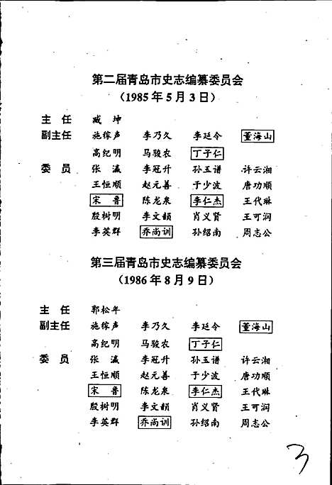 青岛市志旅游志（山东）青岛市志.pdf