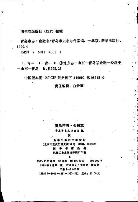 青岛市志金融志（山东）青岛市志.pdf