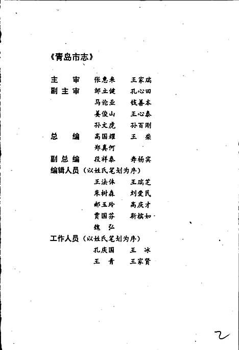 青岛市志金融志（山东）青岛市志.pdf