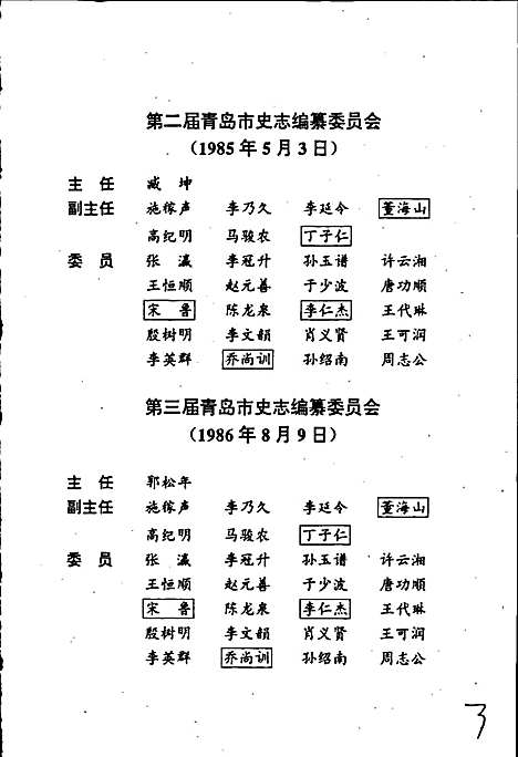 青岛市志金融志（山东）青岛市志.pdf