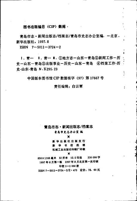 青岛市志新闻出版志_档案志（山东）青岛市志.pdf