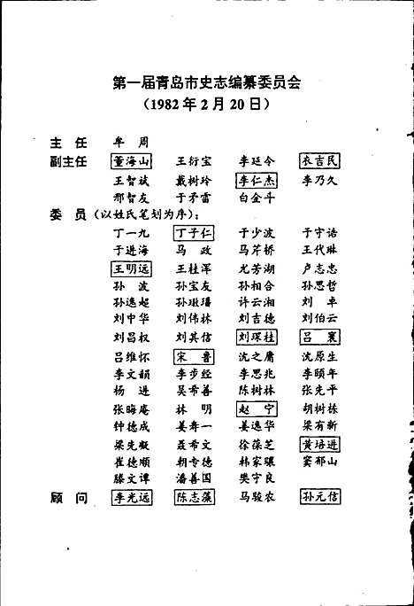 青岛市志新闻出版志_档案志（山东）青岛市志.pdf