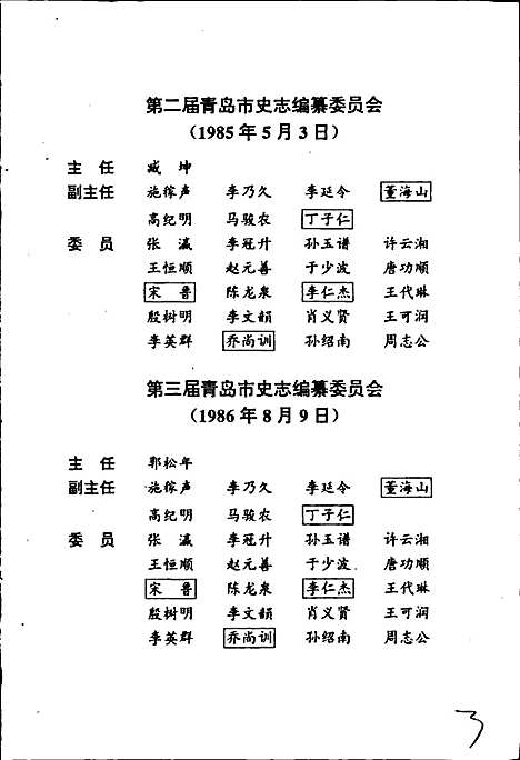 青岛市志新闻出版志_档案志（山东）青岛市志.pdf