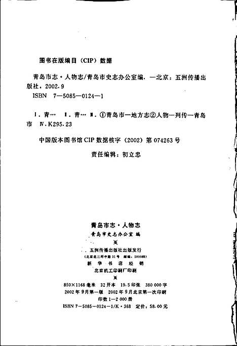 青岛市志人物志（山东）青岛市志.pdf