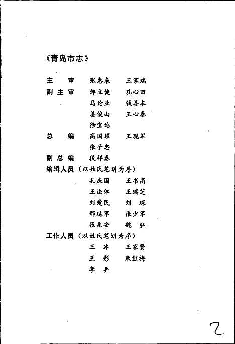 青岛市志人物志（山东）青岛市志.pdf