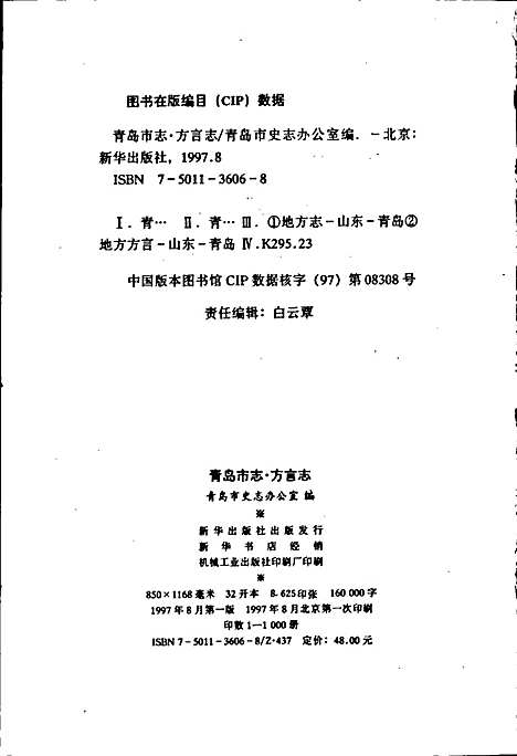 青岛市志方言志（山东）青岛市志.pdf