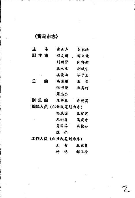 青岛市志方言志（山东）青岛市志.pdf