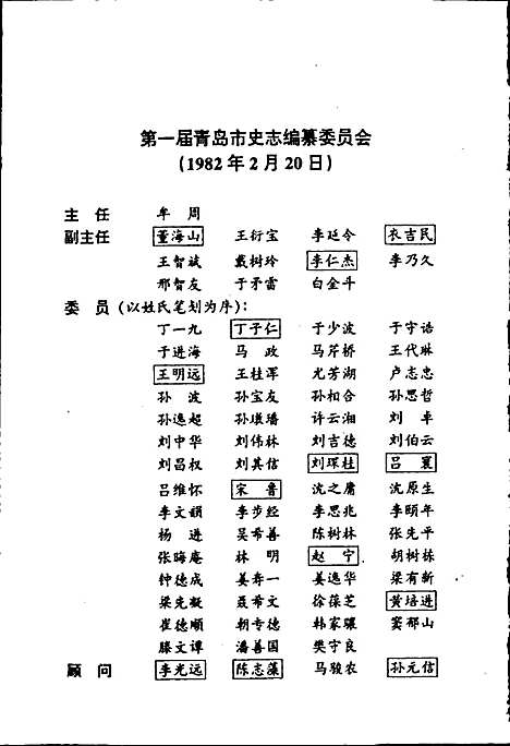 青岛市志方言志（山东）青岛市志.pdf