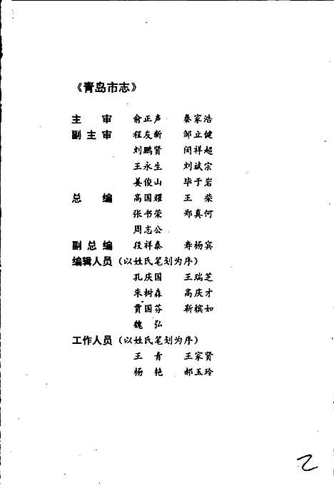 青岛市志园林绿化志（山东）青岛市志.pdf