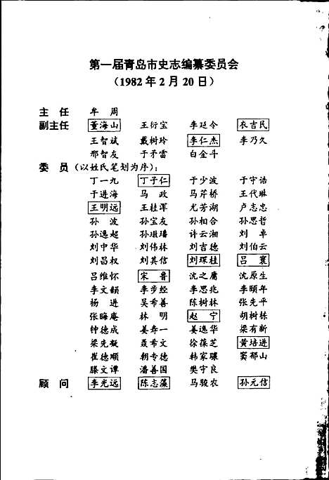 青岛市志园林绿化志（山东）青岛市志.pdf