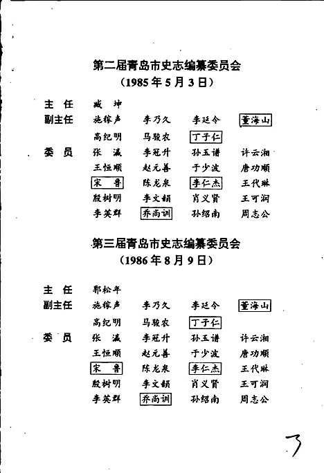 青岛市志园林绿化志（山东）青岛市志.pdf