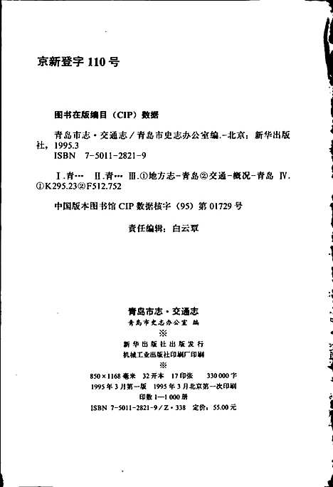 青岛市志交通志（山东）青岛市志.pdf