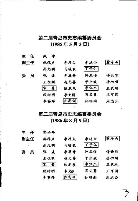 青岛市志交通志（山东）青岛市志.pdf