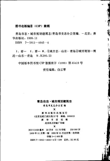 青岛市志城市规划建筑志（山东）青岛市志.pdf