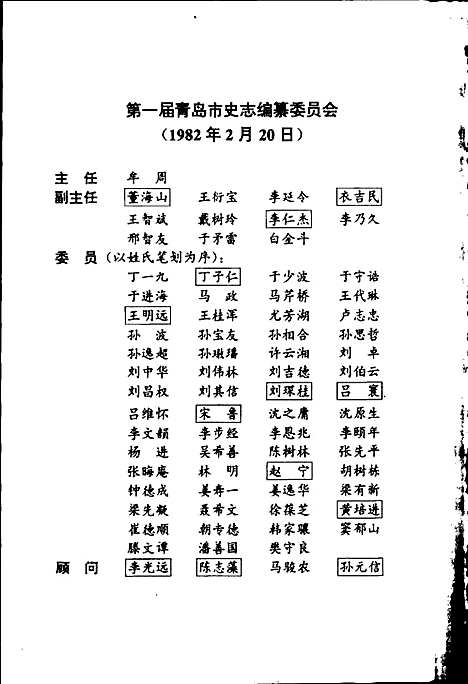 青岛市志城市规划建筑志（山东）青岛市志.pdf