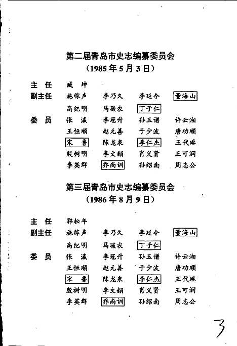 青岛市志城市规划建筑志（山东）青岛市志.pdf