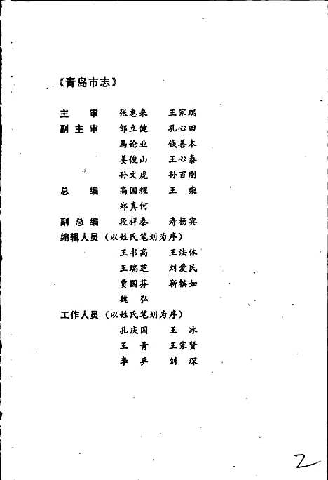 青岛市志化学工业志（山东）青岛市志.pdf