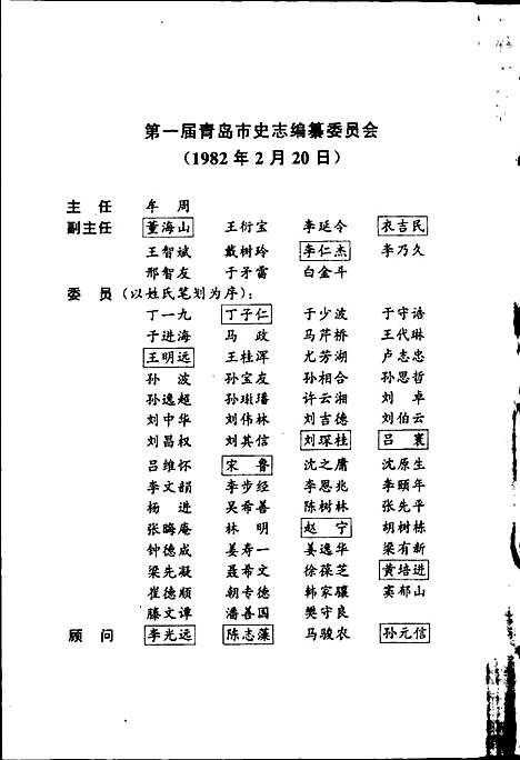 青岛市志化学工业志（山东）青岛市志.pdf