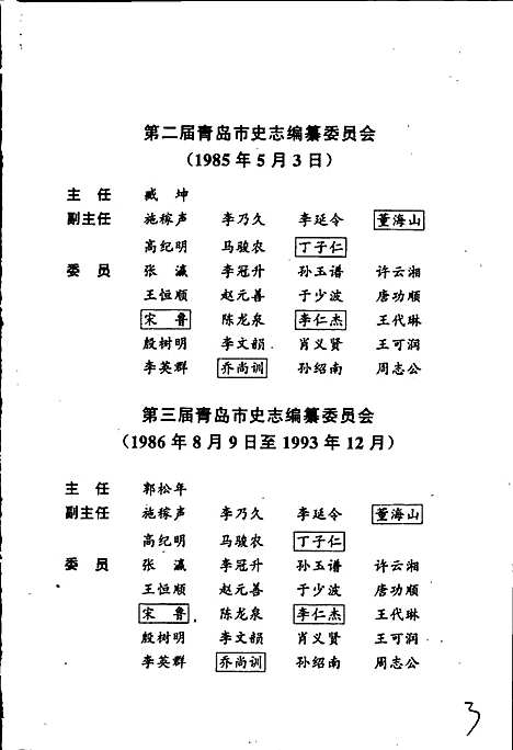 青岛市志化学工业志（山东）青岛市志.pdf