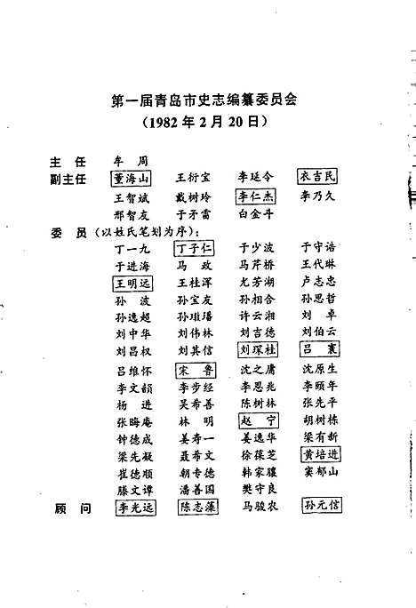 青岛市志电子仪表工业志（山东）青岛市志.pdf