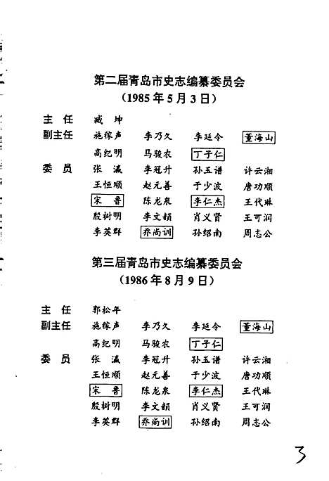 青岛市志纺织工业志（山东）青岛市志.pdf