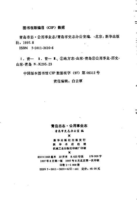 青岛市志公用事业志（山东）青岛市志.pdf