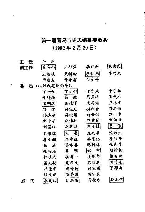 青岛市志公用事业志（山东）青岛市志.pdf