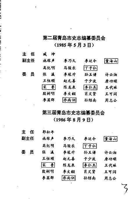 青岛市志公用事业志（山东）青岛市志.pdf