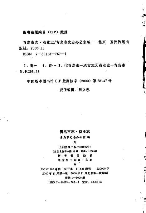 青岛市志商业志（山东）青岛市志.pdf