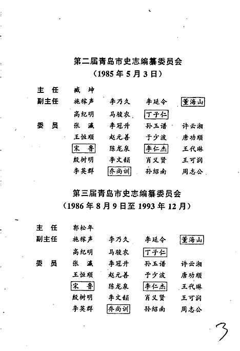 青岛市志商业志（山东）青岛市志.pdf