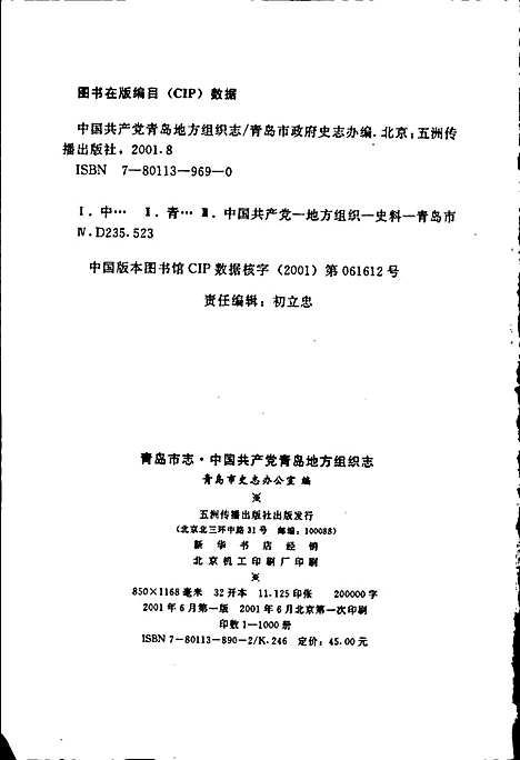 青岛市志中国共产党青岛地方组织志（山东）青岛市志.pdf