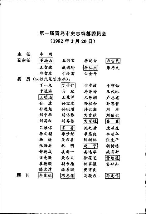 青岛市志中国共产党青岛地方组织志（山东）青岛市志.pdf