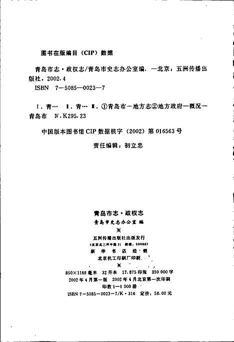 青岛市志政权志（山东）青岛市志.pdf