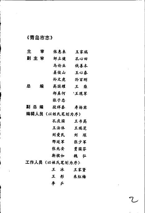 青岛市志政权志（山东）青岛市志.pdf