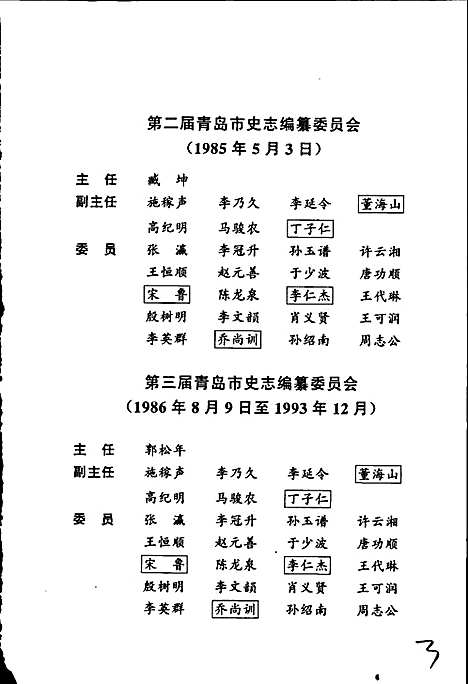 青岛市志政权志（山东）青岛市志.pdf