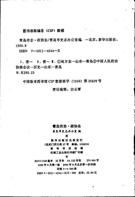 青岛市志政协志（山东）青岛市志.pdf