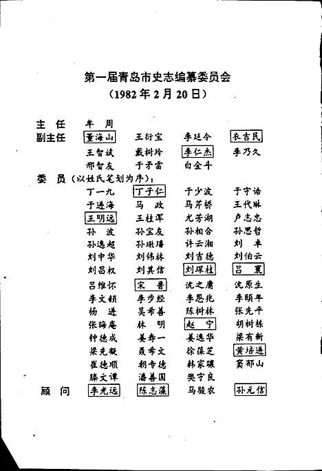 青岛市志政协志（山东）青岛市志.pdf