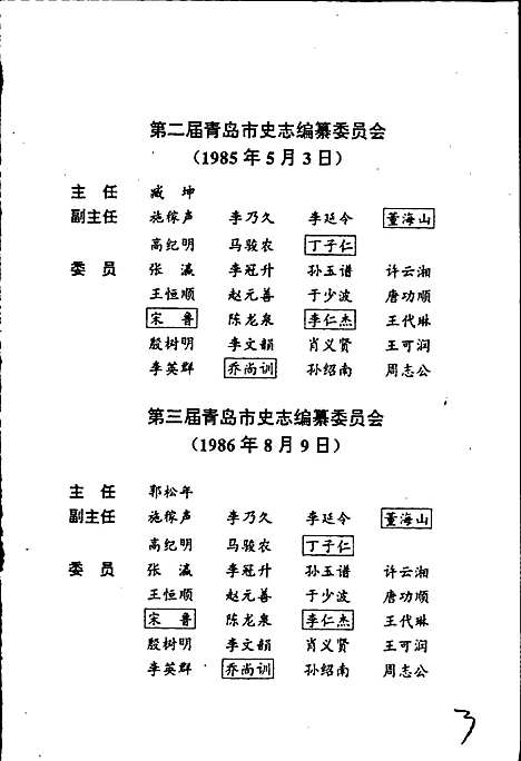 青岛市志政协志（山东）青岛市志.pdf