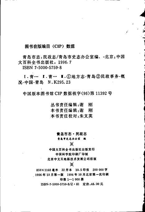 青岛市志民政志（山东）青岛市志.pdf