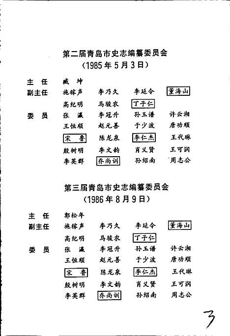 青岛市志民政志（山东）青岛市志.pdf