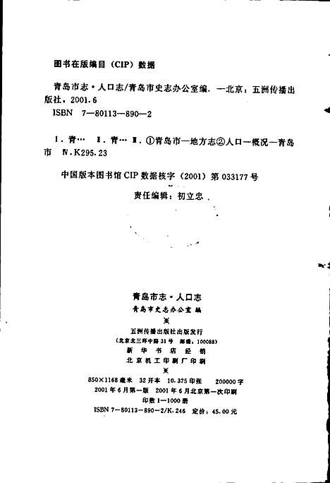 青岛市志人口志（山东）青岛市志.pdf