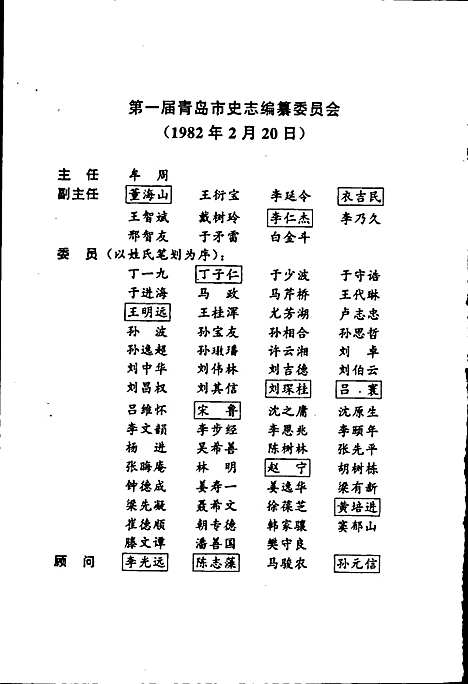 青岛市志人口志（山东）青岛市志.pdf